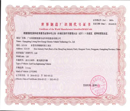 世 界制造厂识别代号证书